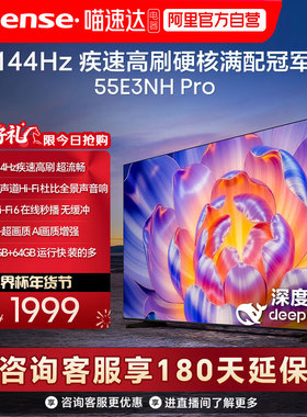 海信 55E3NH Pro 55英寸144Hz高刷家用液晶 以旧换新补贴电视 122