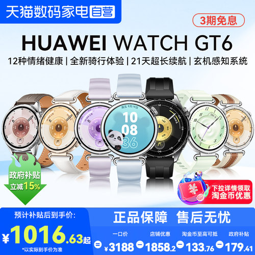 【享15%政府补贴】华为手表WATCH GT6智能手表新款gt6蓝牙通话电话运动超长续航男女士商务腕表官方旗舰正品