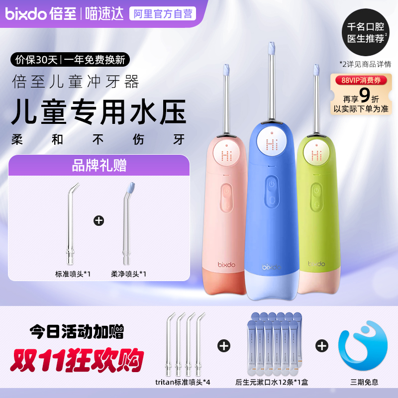 倍至便携式家用清洁儿童冲牙器