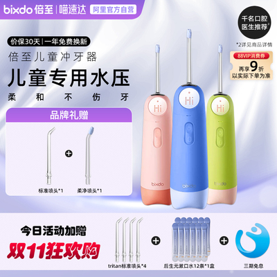 倍至便携式家用清洁儿童冲牙器