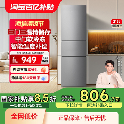 海信218L双门冰箱节能低噪