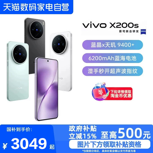 【政府补贴15%|阿里官方自营】vivo X200s新品蔡司天玑9400+旗舰芯拍照学生智能手机vivo-81