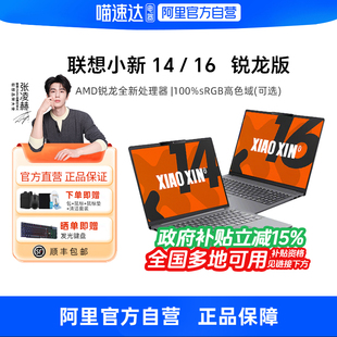 联想小新14 高性能轻薄本标压锐龙8745HS学生学习网课办公设计商务笔记本电脑330 Air 政府补贴