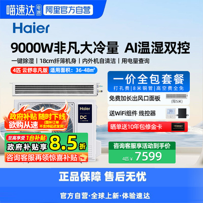 海尔4匹风管机家用中央空调