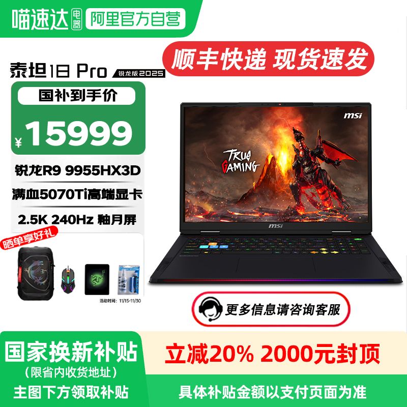 泰坦18Pro 锐龙R9 X3D处理器5070Ti满血独显