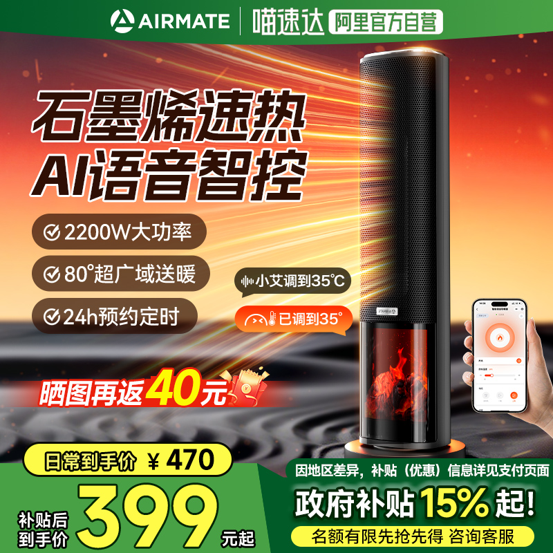 艾美特语音石墨烯暖风机家用取暖器加高电暖气卧室大空间节能暖器