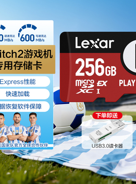 雷克沙高速TF卡Switch2游戏机专用内存卡Express性能存储卡