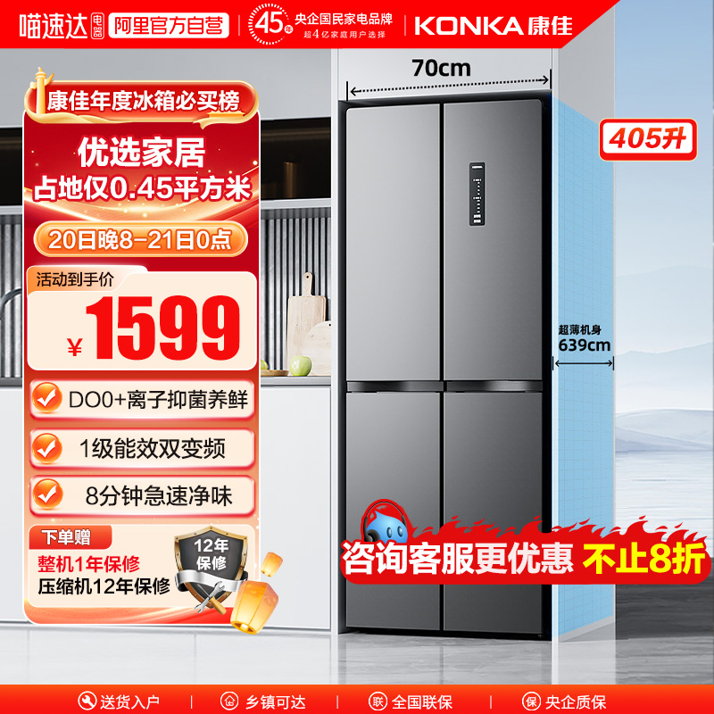 康佳405升十字对开双循环风冷