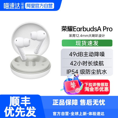 荣耀Earbuds A Pro蓝牙耳机入耳式通话降噪运动长续航新款礼物188