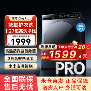 小米米家洗衣机Pro 蓝氧护衣10kg滚筒全自动DD直驱电机除菌除螨79