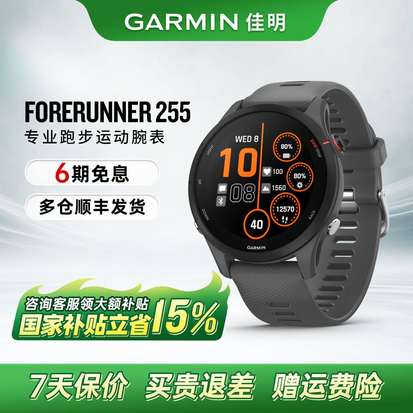 【国补15%】Garmin佳明Forerunner 255跑步手表马拉松越野骑行游泳徒步心率血氧睡眠双频多星GPS运动手环 201