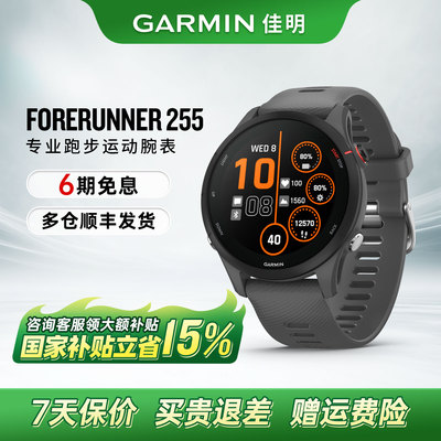 Garmin佳明FR255GPS运动手表