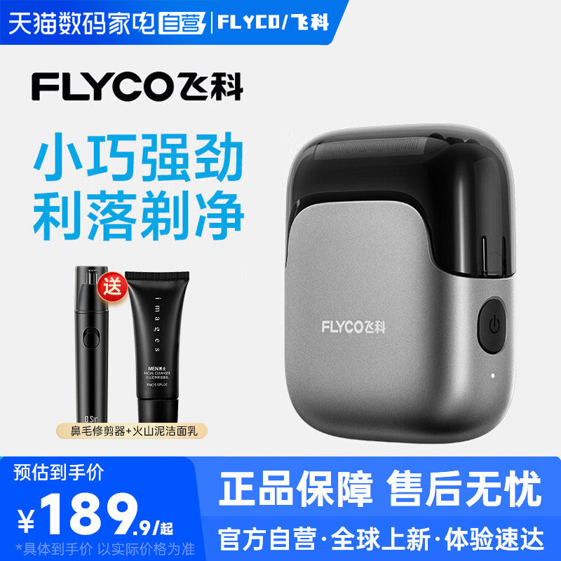 【阿里自营】飞科往复式剃须刀图片