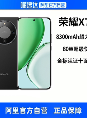 【政府补贴15% 自营】HONOR/荣耀X70 5G智能手机十面抗摔防水8300mAh电池超清防抖影像官方正品荣耀x60手机