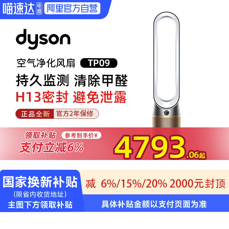 【政府补贴阿里自营】戴森 DYSON TP09空气净化器 净化循环二合一