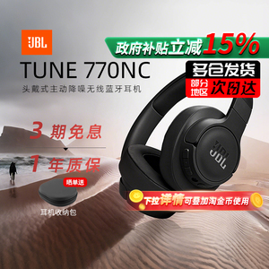 【政府补贴】JBL T770NC头戴式蓝牙耳机无线降噪音乐续航游戏284