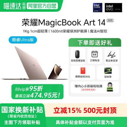 【政府补贴20%】荣耀MagicBook Art 14 2025全新酷睿Ultra处理器 1kg1cm超轻超薄AI笔记本电脑3.1K绿洲护眼屏
