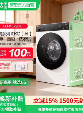 LG觅境系列10kg超薄滚筒全自动洗衣机除菌除螨家用FLM10Y2CE 151