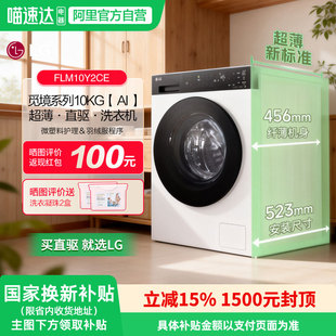 LG觅境系列10kg超薄滚筒全自动洗衣机除菌除螨家用FLM10Y2CE 151