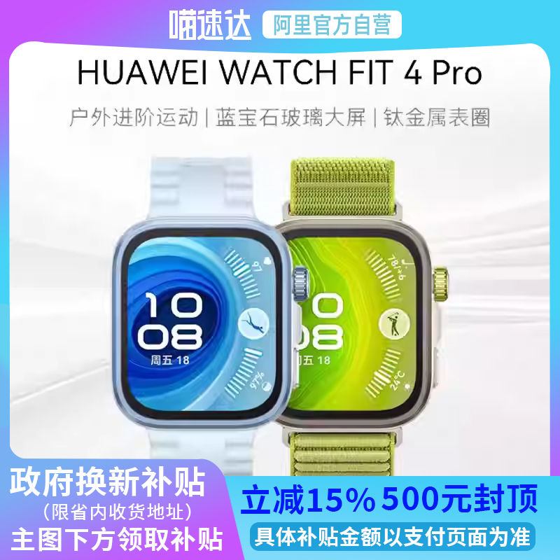 华为WATCH FIT 4 Pro新品华为手表智能手表进阶运动钛金属蓝宝石玻璃大屏长续航蓝牙通话fit4pro  235
