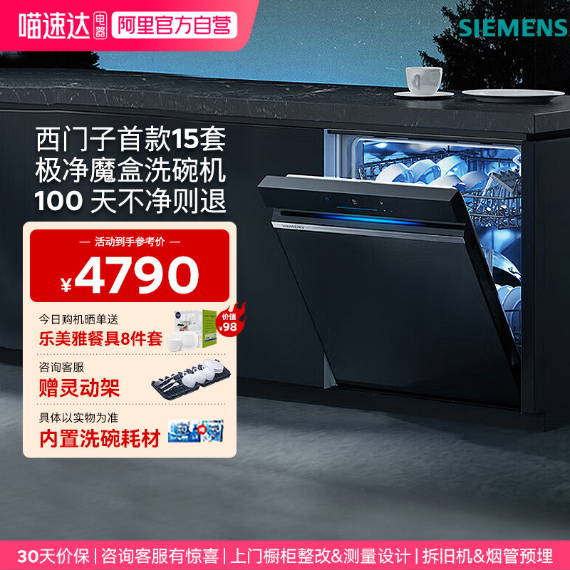 【自营】西门子极净魔盒2.0嵌入式洗碗机15套甲流病毒消杀EB88 33
