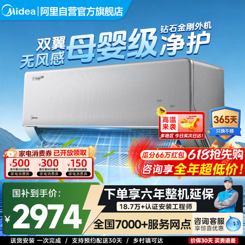 美的空调无风感大1.5匹母婴级家用一级变频除湿壁挂机WF1Pro