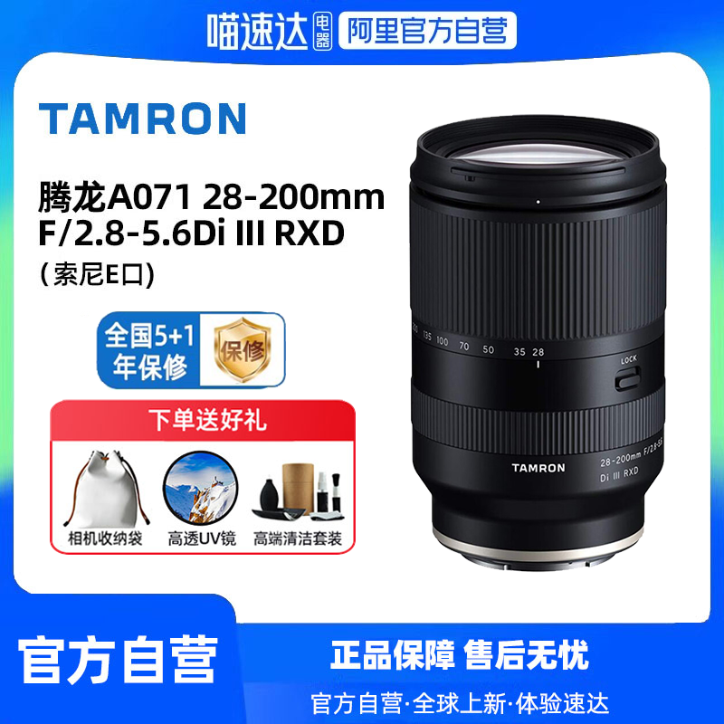 【阿里自营】腾龙28-200mm全画幅微单镜头大光圈远摄镜头 索尼E口