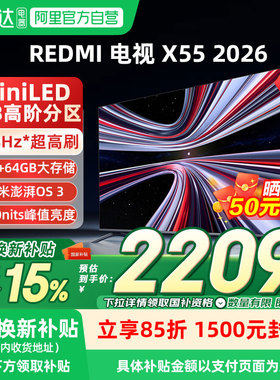 【2026新品】小米MiniLED X55英寸288Hz超高刷308分区REDMI电视机