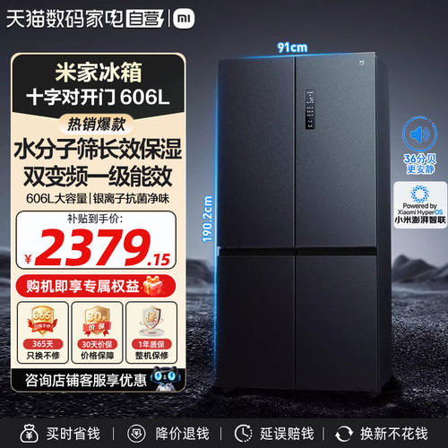 小米米家606L十字四门风冷无霜一级节能嵌入式智能大容量冰箱11