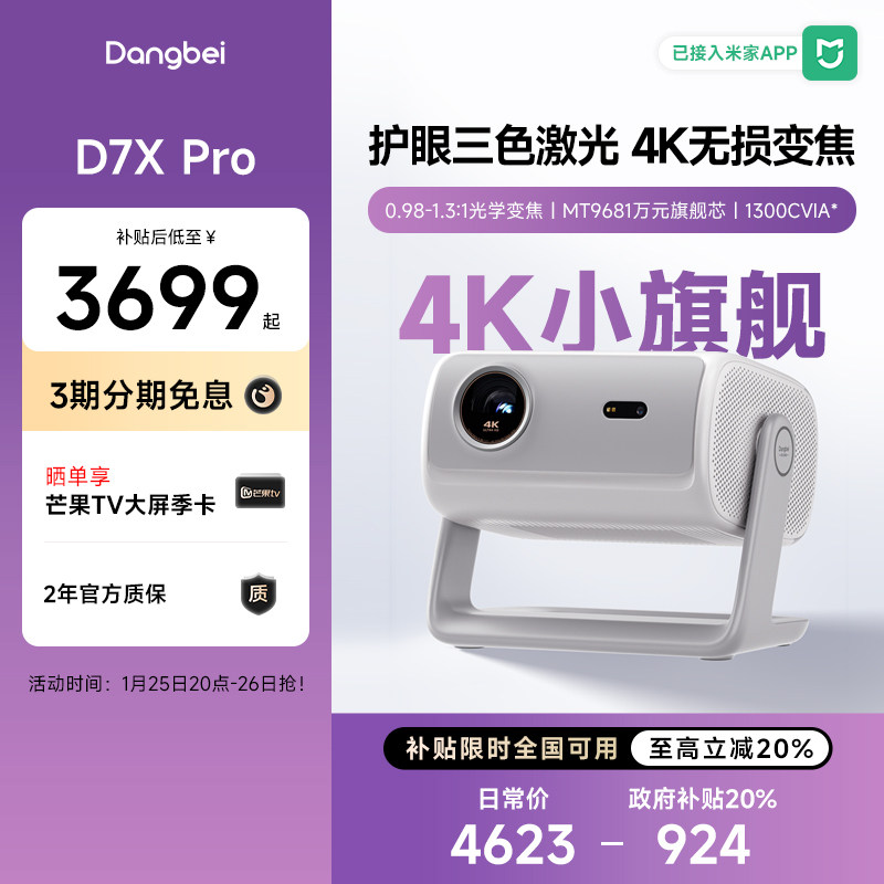 【国补立减20%】当贝D7X Pro投影仪家用4K超高清智能投影机轻薄便携激光电视305,影音电器,投影仪,淘宝优惠券,粉丝福利购,淘宝优惠卷
