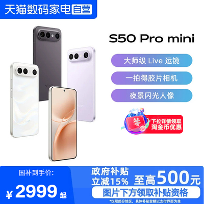 【政府补贴15%|阿里官方自营】vivo S50 Pro mini长续航拍照新品学生手机官方旗舰店正品新款s50promini-81
