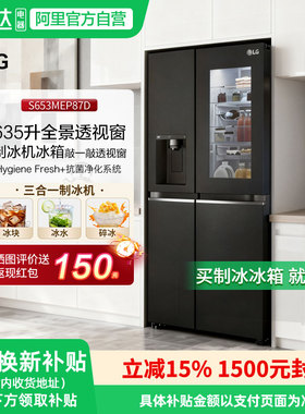 LG 635升大容量智能制冰机冰箱对开门透视窗敲一敲S653MEP87D 151
