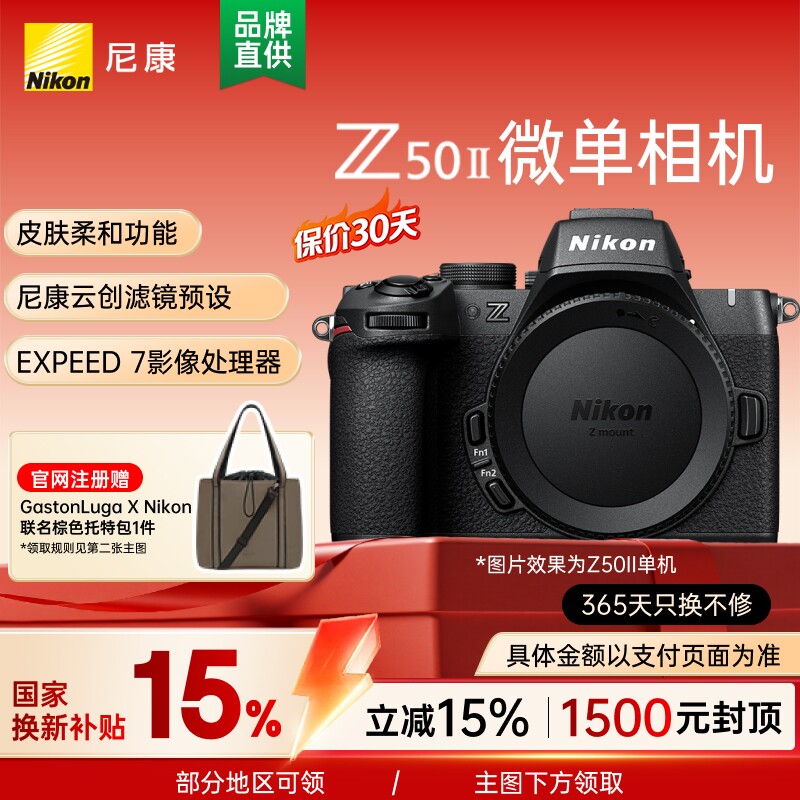 尼康（Nikon）Z50II微单相机 尼康云创  EXPEED7处理器  379