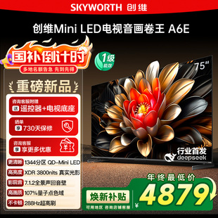 MiniLED千级分区官方店122 创维电视75英寸75A6E 政府补贴20%