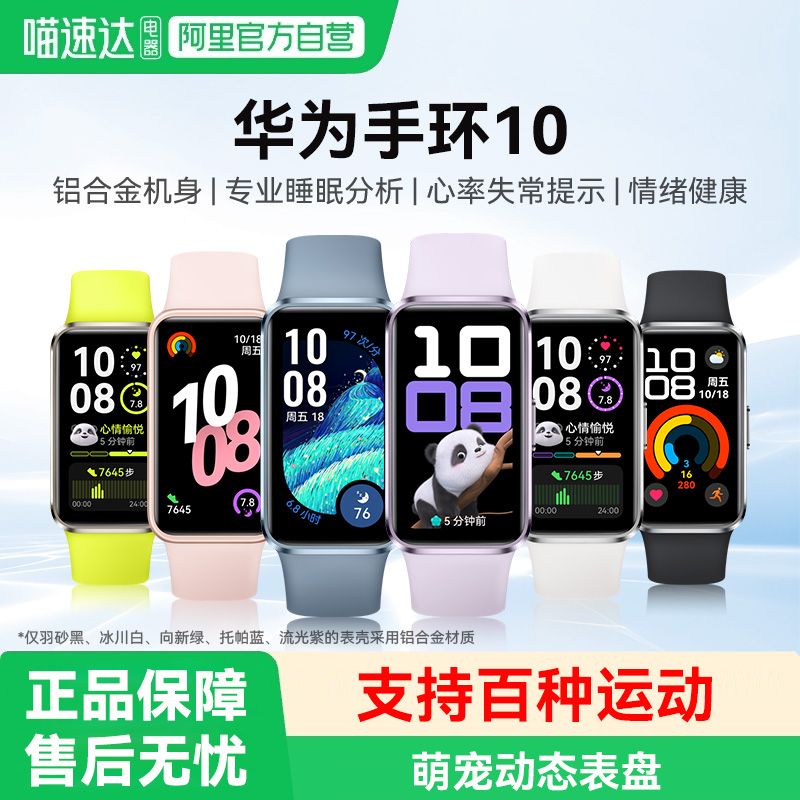 华为手环10轻薄大屏男女学生新款