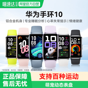 华为手环10手环情绪健康助手男女款防水智能运动手环学生新款轻薄大屏长续航手环