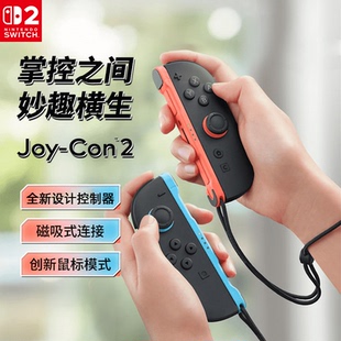 【自营】任天堂Joy-Con 2代原装手柄Nintendo Switch 2左右手柄NS2主机游戏机无线体感二代专用游戏配件 202