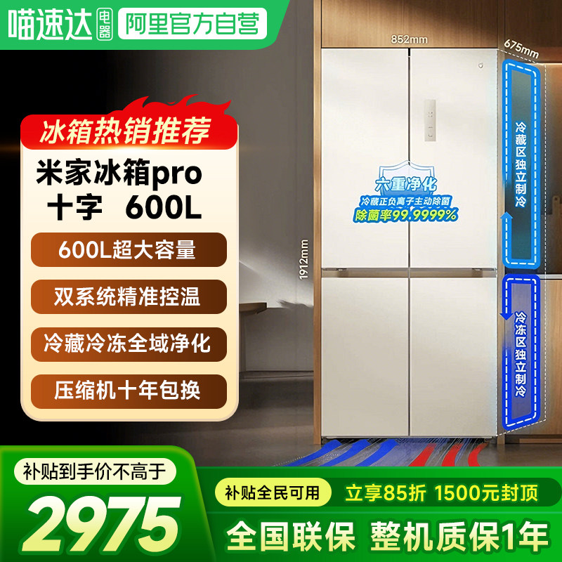 小米米家冰箱年度新品600升Pro十字四门双系统零距离嵌入大容量61