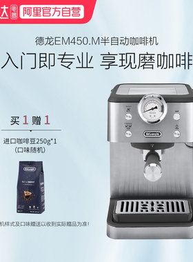 【阿里自营】delonghi德龙 EM450.M半自动咖啡机意式小型礼物 256