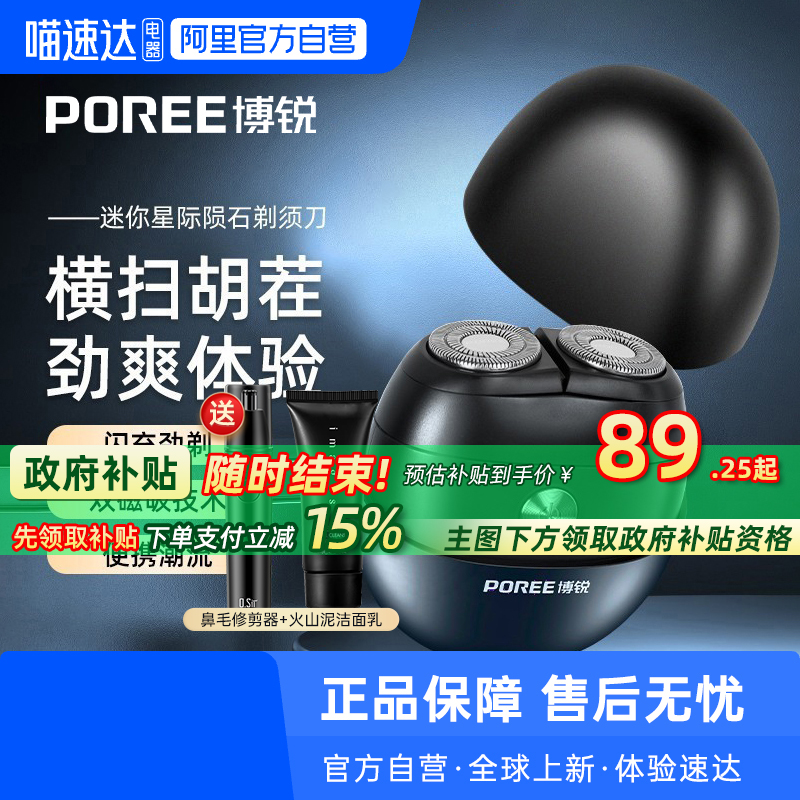 【阿里官方自营】博锐剃须刀P001