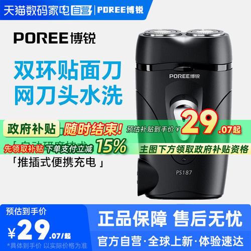 【阿里自营】博锐剃须刀PS187