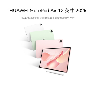 鸿蒙AI 官方旗舰店 MatePad 英寸 2025 HUAWEI Air 2.8K高刷超清全面屏学生新款 华为平板电脑 自营