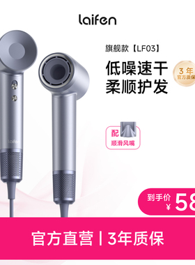 【政府补贴】Laifen徕芬高速吹风机LF03家用负离子护发电吹风筒