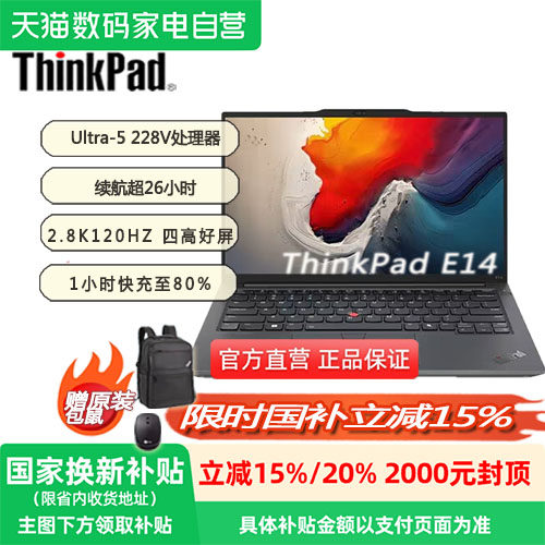 国家补贴15%ThinkPad联想E14笔记本电脑AI商务办公学生轻薄本全新二代长续航酷睿Ultra5 32G 1T 2.8K极韧黑