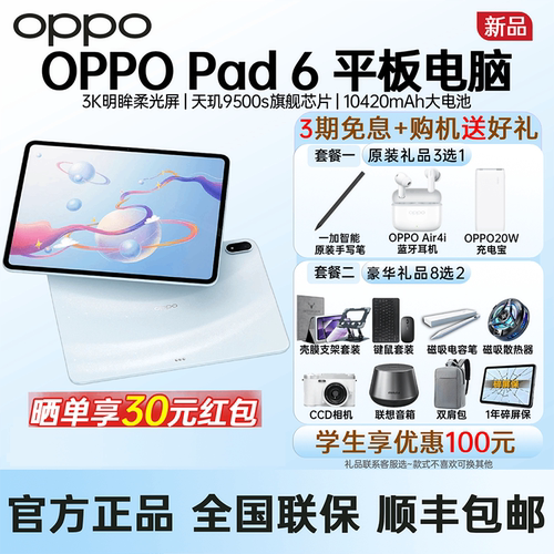 【政府补贴平板】OPPO Pad 6 轻盈护眼超大电量超长续航高效学习新款官方oppopad6 pad6 oppo平板 oppo pad6