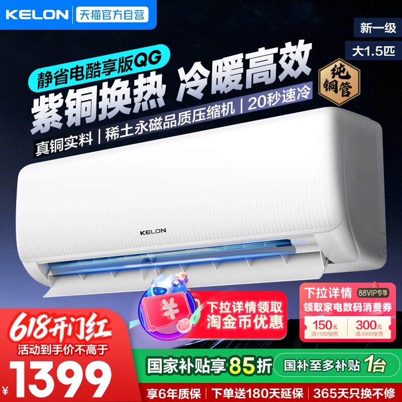 海信出品科龙空调静省电1.5匹挂机变频新一级能效家用卧室35QG
