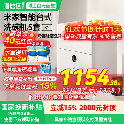 小米米家洗碗机5套S2家用全自动小型台式智能母婴级消毒一体机