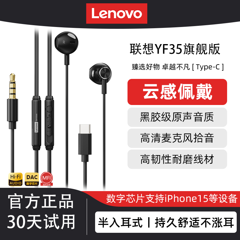 联想YF35有线耳机半入耳式高音质台式电脑追剧游戏降噪通话通用,影音电器,普通有线耳机,淘宝优惠券,粉丝福利购,淘宝优惠卷