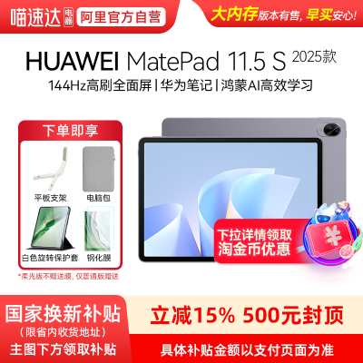【政府补贴15%】Huawei/华为 MatePad 11.5 S 2025 华为平板电脑 高刷2.8K超清全面屏 华为笔记 学生学习机