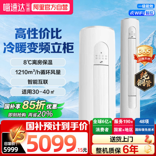 格力空调官方3匹晶弘/云欢一级能效变频冷暖立式柜机正品政府补贴
